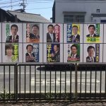 岡山県議会議員選挙（倉敷市・都窪郡選挙区）の候補者ポスター紹介 定数14 候補者数16　ちなみに浜田聡は4年前にこの選挙に挑戦しました　2023年4月3日