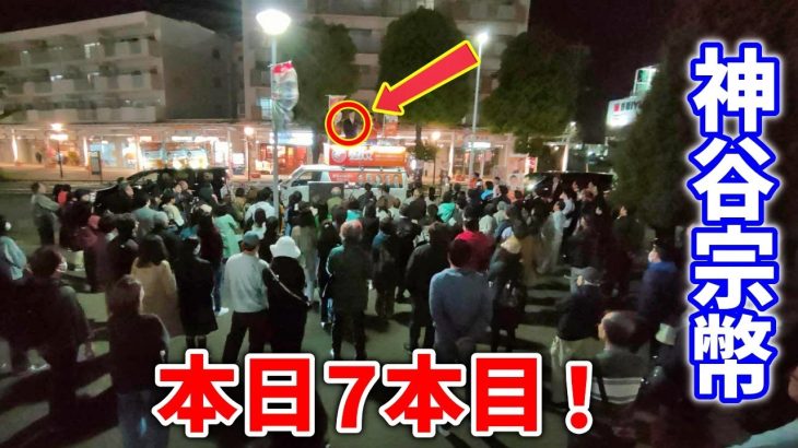 【参政党 ライブ配信】19:30～ 神谷宗幣 街頭演説 2023/4/13 上福岡駅西口