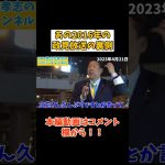 【立花孝志】2016年の政見放送の裏側でＮＨＫ職員と…　#立花孝志切り抜き #立花孝志  #nhk党   #shorts  #nhk   ＃NHKをぶっ壊す　#令和の虎 #youtube