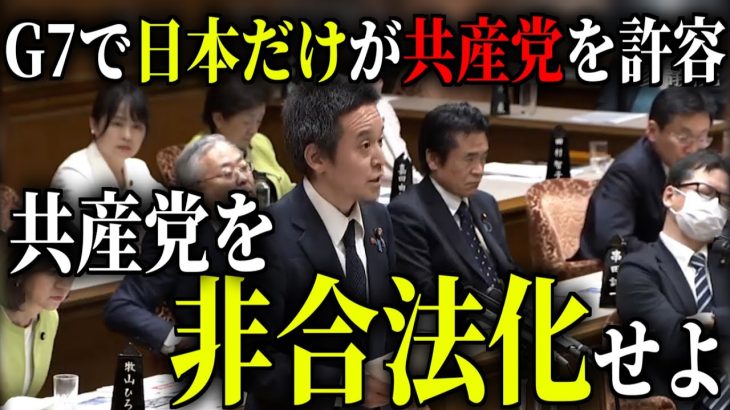 【浜田聡】共産党は日本に必要ナシ！政党法を制定し暴力革命を目指す共産主義を非合法化せよ！【参議院予算委員会 2023年3月13日】