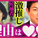 【参政党】激推し！神谷宗幣が”惚れ込んだ”候補者！理由は●●…口を滑らせる神谷宗幣！ 熊本 2023年4月2日 参政党 街頭演説 【教育 TSMC 半導体】【字幕テロップ付き 切り抜き】#参政党