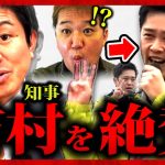 【参政党】神谷宗幣が”吉村知事”を絶賛！吉野敏明が本音を語る…！彼は素晴らしい…勘違いしてました… 2023年4月7日 大阪府知事選 大阪維新の会【字幕テロップ付き 切り抜き】#参政党