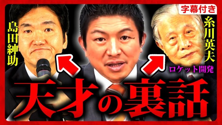 【参政党】観客大熱狂！島田紳助と糸川英夫の貴重な”秘話”を暴露！神谷宗幣 和泉修 赤塚高仁  3人の弁士による街頭演説！ 鹿児島 2023年4月2日【字幕テロップ付き 切り抜き】#参政党