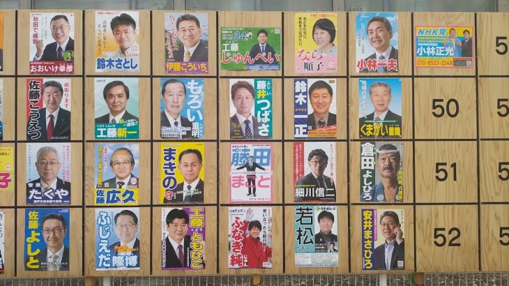 秋田市議会議員選挙（定数36）の候補者ポスター紹介　2023年4月18日