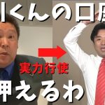 【立花孝志】８００万口座にあるじゃん♪ 黒川くん差押えるわ！ 実力行使政治団体つばさの党から生活費を拠出か 政治家女子48党の借金は問題なし    大津綾香さんに政治やらせたい 黒川敦彦【切り抜き】