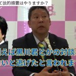 政治家女子48党（旧NHK党）は反社から借金をしている？！立花孝志氏の回答（宏洋、黒川敦彦、大津綾香）