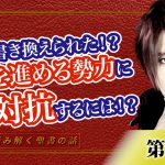 聖書が書き換えられた！？虫食を進める勢力に対抗するには！？【CGS Marre  世界を読み解く聖書の話  第20回】