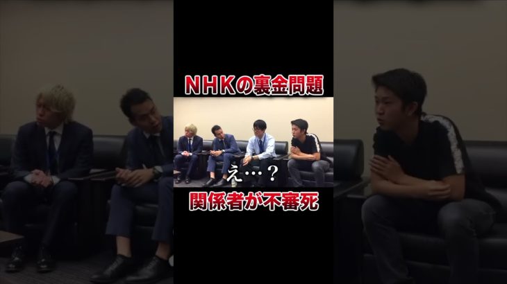 NHK裏金問題で関係者が不審死した件が怖すぎる【立花孝志】 #shorts