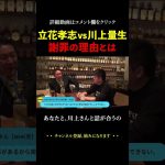 立花孝志氏が語る「ひろゆき氏」の存在とは【ホリエモン 堀江貴文 切り抜き NHK党 西村博之 川上量生】#shorts