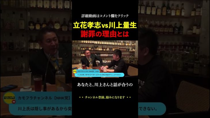 立花孝志氏が語る「ひろゆき氏」の存在とは【ホリエモン 堀江貴文 切り抜き NHK党 西村博之 川上量生】#shorts