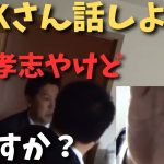 【神回】【立花孝志】VS【NHK】ちょっと話しようか　#立花孝志切り抜き #立花孝志  #nhk党   #shorts    #nhk   #集金人 #警察　#NHKから国民を守る党　#詐欺　#受信料