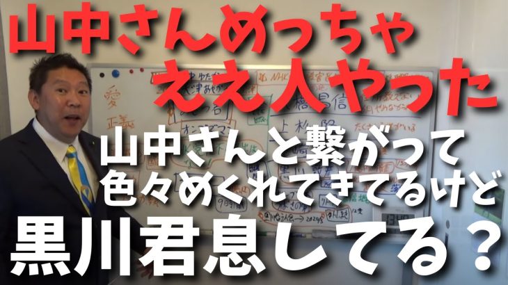 【立花孝志】【山中さん】と偶然お会いして色々お喋りしました　#立花孝志切り抜き #立花孝志  #nhk党   #shorts    ＃大津綾香　#政治資金規正法 　#黒川敦彦 ＃つばさの党