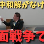 【立花孝志】【大津綾香さん】と和解がなければ【ガチンコの戦いに】　#立花孝志切り抜き #立花孝志  #nhk党   #shorts #急上昇   ＃大津綾香　＃浜田聡　＃齊藤健一郎　＃解任　＃全面戦争