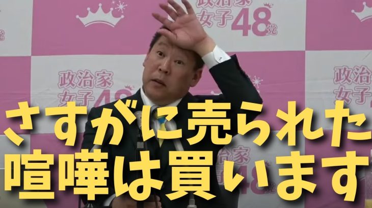 【立花孝志】彼女からさすがに喧嘩売られたら買います　#立花孝志切り抜き #立花孝志  #nhk党   #shorts #急上昇  #政治家女子48党 ＃大津綾香　＃浜田聡　#つばさの党　＃解任