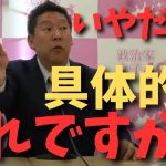 【神回】【立花孝志】記者の質問が低レベルすぎる…　#立花孝志切り抜き #立花孝志  #nhk党   #shorts #急上昇   ＃大津綾香　#政治家女子48党  #経営者　#記者 ＃質問