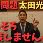 【立花孝志】爆笑問題【太田光さん】もうそろそろ対談できませんか？　#立花孝志切り抜き #立花孝志  #nhk党   #shorts    #爆笑問題 #太田光 #橋下徹 　#horieone