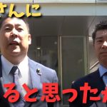 【立花孝志】【大津綾香】裁判始まったけど　#立花孝志切り抜き #立花孝志  #nhk党   #shorts    #nhk  ＃NHKをぶっ壊す　#齊藤健一郎 　#大津綾香　#政治家女子48党