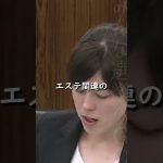 【小野田紀美】エステ広告と実態が一部異なることについて改善されていない【国会質問】【切り抜き】#short