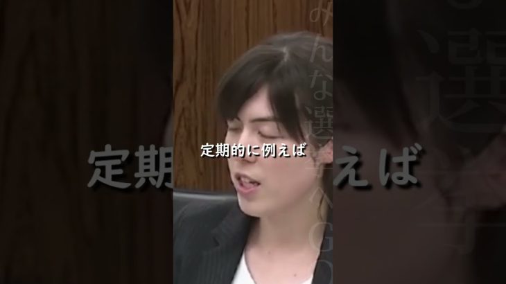 【小野田紀美】トクホの許可を出してからの抜き打ちチェックが必要だと思います【国会質問】【切り抜き】#short