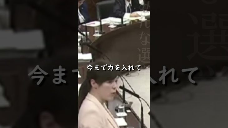 【小野田紀美】横文字でエシカル消費と言われても、ピンとこない【国会質問】【切り抜き】#short