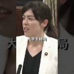 【小野田紀美】本当に子供たちのために使われるような奨学金支給の在り方【国会質問】【切り抜き】#short