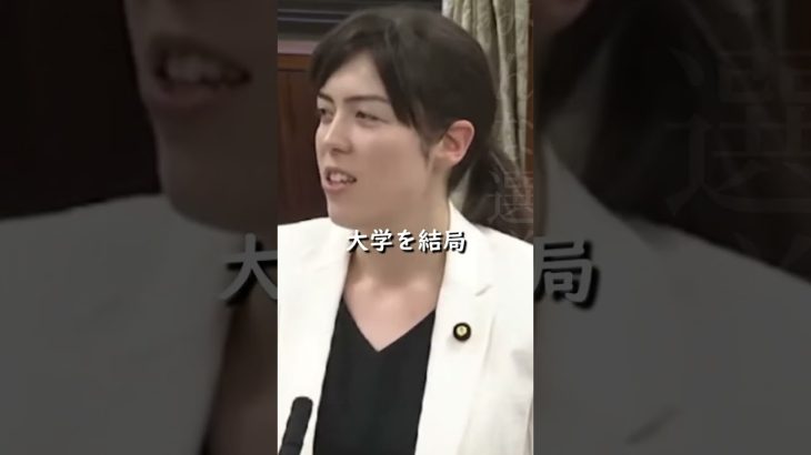 【小野田紀美】本当に子供たちのために使われるような奨学金支給の在り方【国会質問】【切り抜き】#short