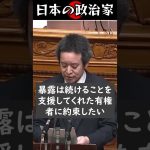 【国会】浜田聡、ガーシーの国政復帰を示唆する #shorts