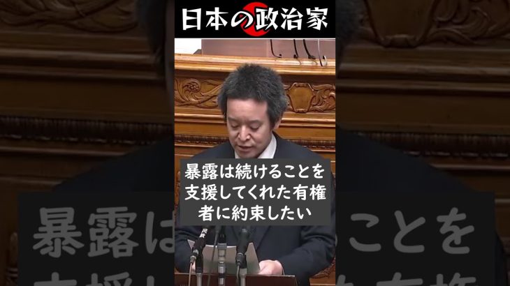 【国会】浜田聡、ガーシーの国政復帰を示唆する #shorts