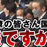 浜田聡「官僚の皆さん、国会に出るの、そんなに嫌ですか？雑誌で物申す気概があるなら議会に出てきて答弁すべき」国会中継
