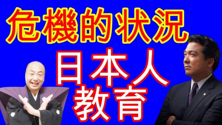 マジやばくね！日本人の教育！参政党・神谷宗幣氏に学ぶ！