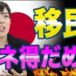 クルド人「差別やめて！」小野田紀美「入管法で外国人のゴネ得を許さない。」