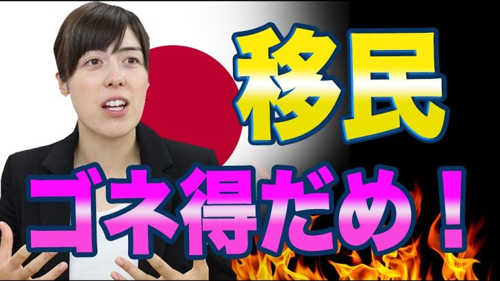 クルド人「差別やめて！」小野田紀美「入管法で外国人のゴネ得を許さない。」