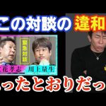 【立花孝志、川上量生】緊急対談を見て思ったこと【松浦勝人】【立花孝志川上量対談】