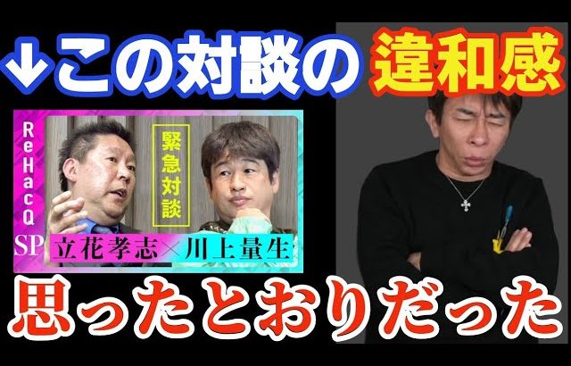 【立花孝志、川上量生】緊急対談を見て思ったこと【松浦勝人】【立花孝志川上量対談】