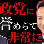 【山本太郎】神谷宗幣に褒められた山本太郎の反応「非常に…」【切り抜き】