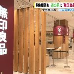 道の駅に「無印良品」出店へ　移住相談も　広島･安芸高田市「三矢の里あきたかた」