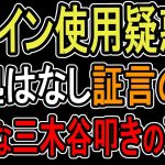 【楽天・三木谷会長】暴露は立花孝志を救う奇策か、それとも破滅の一歩か…誰が一番得をするのか考えれば誰が黒幕か理解できます