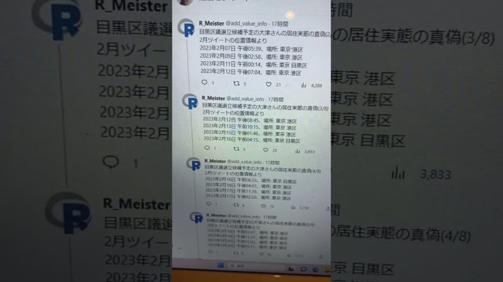 大津あやかさんが、目黒区に居住実態がない事を証明する証拠です！これ以外にもたくさん証拠あります！