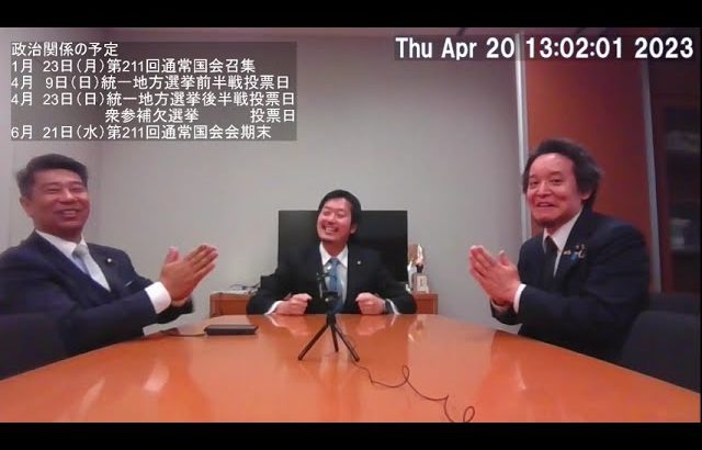 丸山穂高副党首にお越しいただき、齊藤健一郎議員と共にお話ししました　※「しんじん」→「審尋」