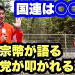 【参政党】神谷宗幣10年前の予言が的中❗️トラック荷台の演台で熱弁❗️【たけうちみわ】