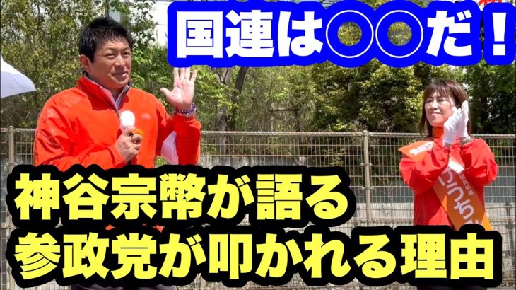 【参政党】神谷宗幣10年前の予言が的中❗️トラック荷台の演台で熱弁❗️【たけうちみわ】