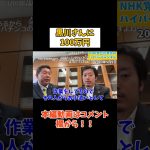 【立花孝志】×【丸山穂高】黒川さんに100万？なんですかそれ？　#立花孝志切り抜き #立花孝志  #nhk党   #shorts    #反社 #幸福の科学  ＃NHKをぶっ壊す 　#出資法違反