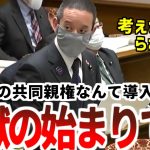 【浜田聡】共同親権の導入は離婚親に地獄をもたらす？浜田聡だから聞けた問題！【2022年2月9日参議院国民生活・経済に関する調査会】