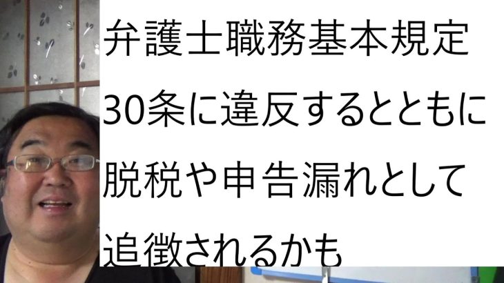 立花孝志氏が村岡徹也弁護士から毎月30万円を補助者としての給料をもらうという話について