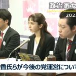 大津綾香氏らが政治家女子48党の今後の運営について方針説明 記者会見【2023年5月10日】