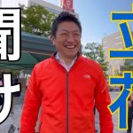 🌸🟠【参政党】立花孝志氏からの謝罪はあったのか神谷宗幣氏に聞いてみた！（政治家女子48党、NHK党、黒川敦彦）🟠🌸