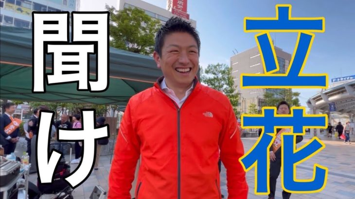 🌸🟠【参政党】立花孝志氏からの謝罪はあったのか神谷宗幣氏に聞いてみた！（政治家女子48党、NHK党、黒川敦彦）🟠🌸