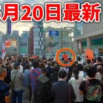 【参政党 ライブ配信】神谷宗幣 武田邦彦 加地まさなお 街頭演説 5月20日 西新井駅 足立区議会議員選挙