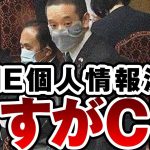 浜田聡「LINE個人情報流出の問題について、さすがC国！と言い放った浜田議員」国会中継