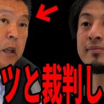 【ひろゆき】立花孝志に名誉毀損で訴訟されました。悔しいですが●●が理由で負けます。【切り抜き ひろゆき切り抜き NHK党 立花孝志 小学館 黒川敦彦 川上量生 大津綾香 ヤフー ニュース】